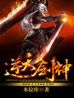cover image of 逆天剑神